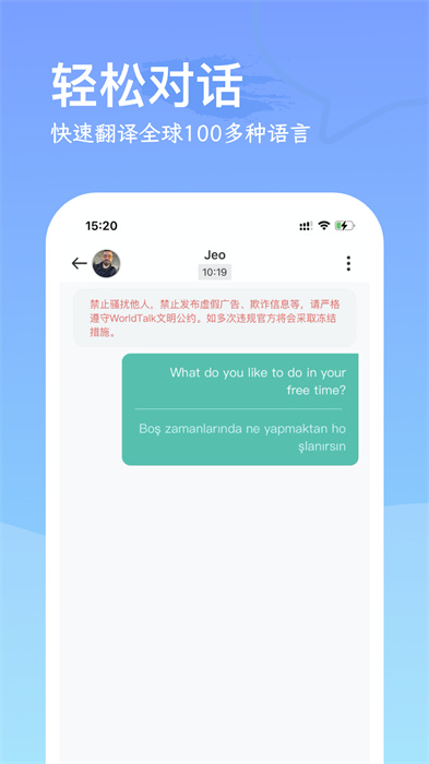 WorldTalk v6.1.6 最新版 0