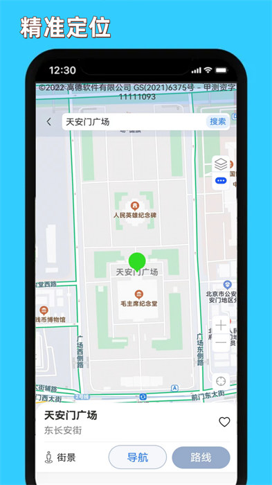 精細(xì)地圖導(dǎo)航 v6.0.0 2