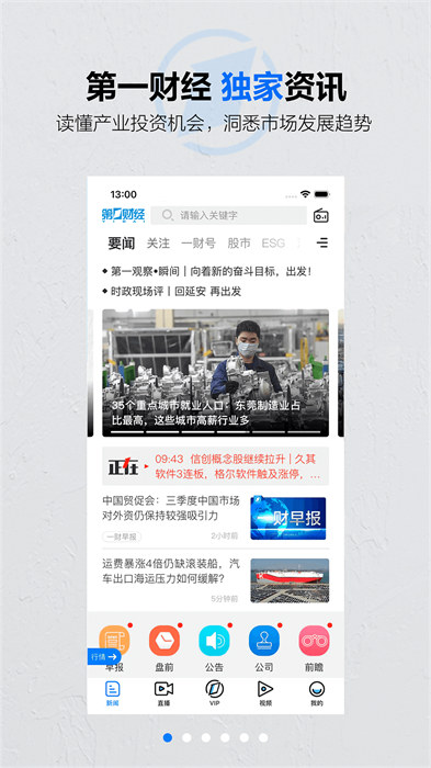 第一財(cái)經(jīng)在線直播app v13.15.2 安卓版 3