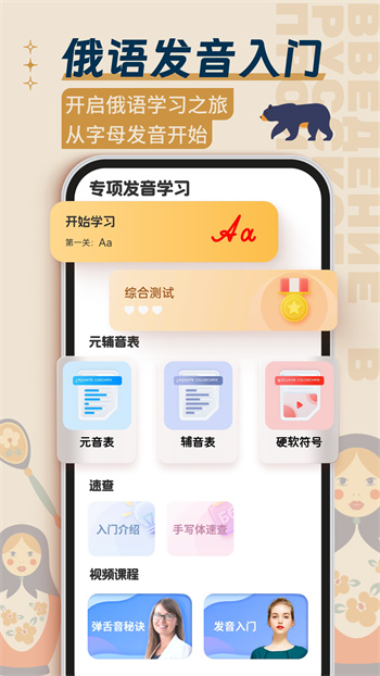 俄語學(xué)習(xí)軟件 v1.8.1 安卓版 0