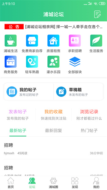浦城論壇 v2.6 安卓版 1