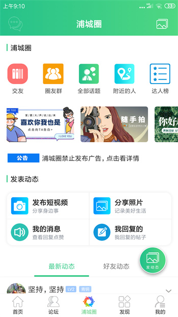 浦城論壇 v2.6 安卓版 3