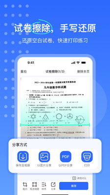 试卷扫描错题宝手机版 v1.0.2 安卓版3