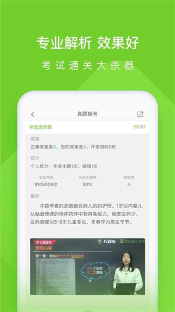 執(zhí)業(yè)護(hù)士萬(wàn)題庫(kù) v5.6.4.0 安卓版 1