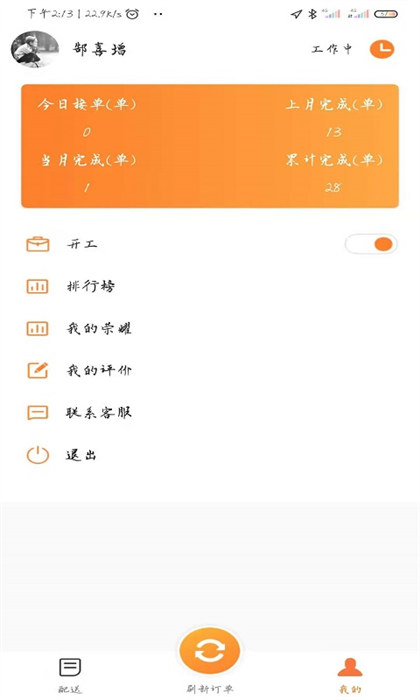 小鎮(zhèn)外賣(mài)騎士端 v6.9.4 安卓版 2