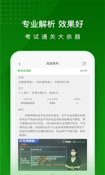 執(zhí)業(yè)藥師萬題庫app v5.6.7.0 安卓版 0