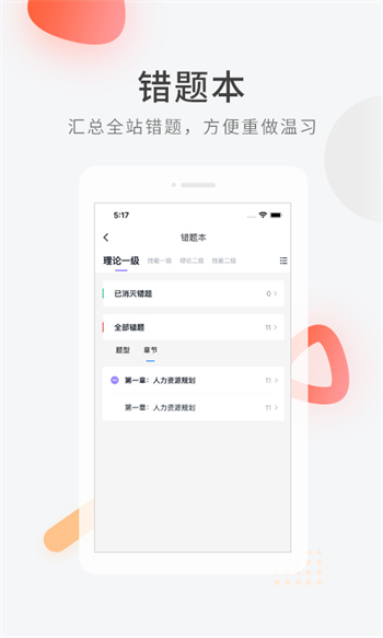 人力資源快題庫(kù)官方版(人力快題庫(kù)) v5.11.5 安卓版 2