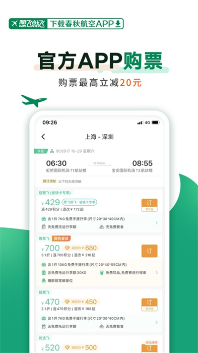 春秋航空蘋(píng)果版 v7.8.1 官方iphone版 2