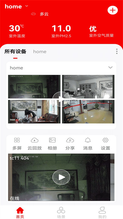 小強當家app(智能攝像機) v5.0.0.17 官方安卓版 2