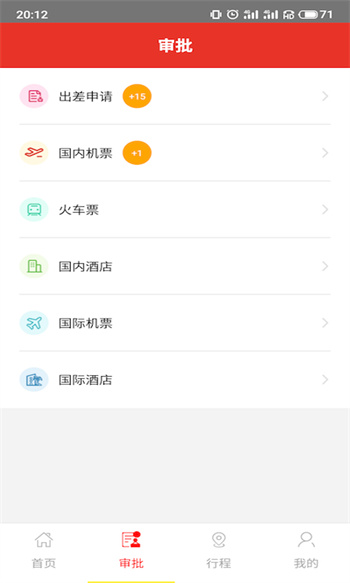 在路上商旅app v4.2.1 安卓版 1