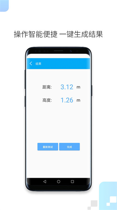 一鍵測(cè)距 v1.3.7 安卓版 1