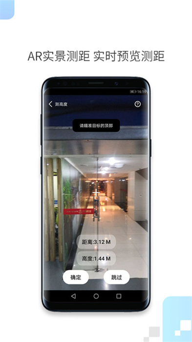 一鍵測(cè)距 v1.3.7 安卓版 2