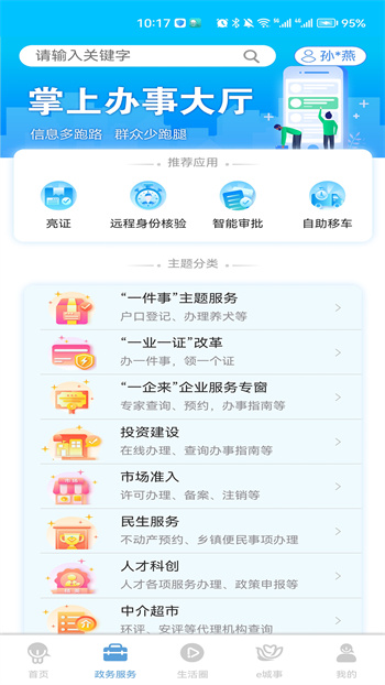 智慧昆山云平臺(tái)登錄入口app v8.3 官方安卓版 1