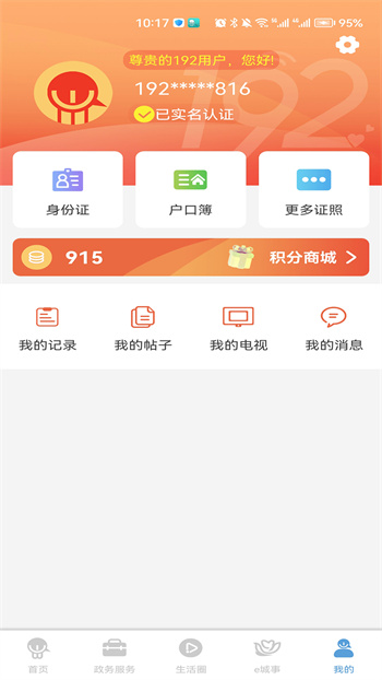 智慧昆山云平臺(tái)登錄入口app v8.3 官方安卓版 2