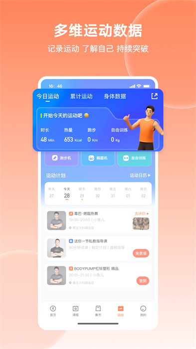 樂刻運(yùn)動(dòng)健身app v6.6.1 安卓版 1