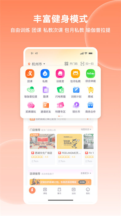 樂刻運(yùn)動(dòng)健身app v6.6.1 安卓版 2