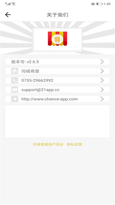 同城商盟商家版 v3.8.5 安卓版 1