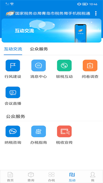 稅稅通app官方版 v3.7.8 安卓版 2