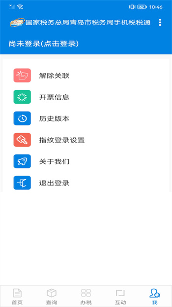 稅稅通app官方版 v3.7.8 安卓版 1