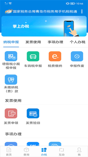 稅稅通app官方版 v3.7.8 安卓版 3