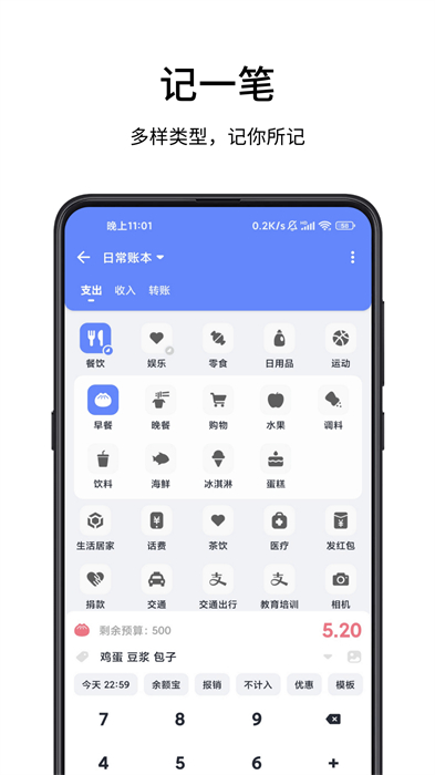 一羽記賬app v7.3.2 安卓版 2