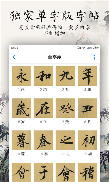 書法碑帖大全APP v2.5.3 安卓版 1