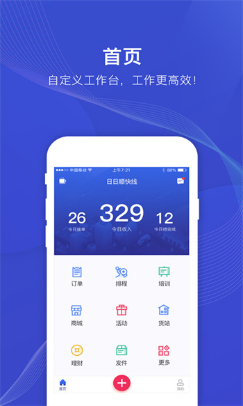 日日順快線貨主app v4.1.7.4 安卓版 0