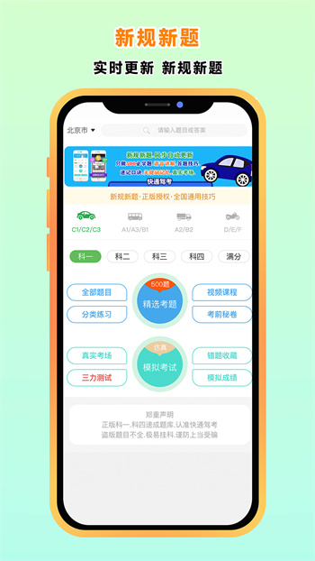 快通駕考app v3.7.5 安卓版 3