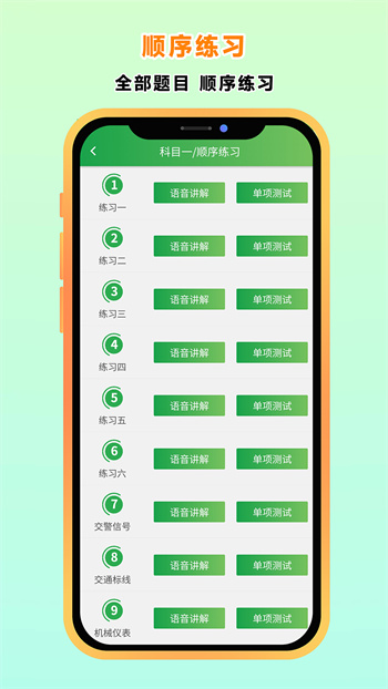 快通駕考app v3.7.5 安卓版 2