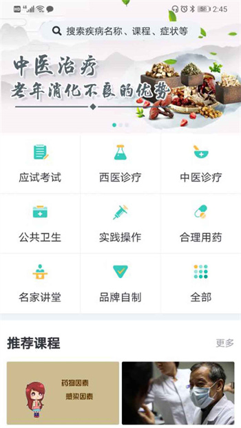 醫(yī)線通app v2.5.4.0 安卓版 1