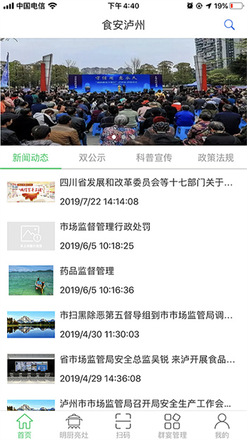 食安瀘州 v1.1.8 安卓版 0