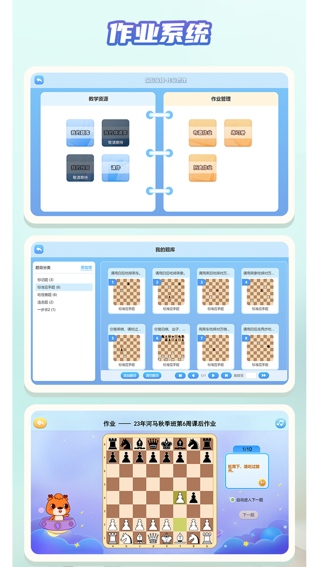 新博少兒國際象棋 v1.0.12 最新版 2