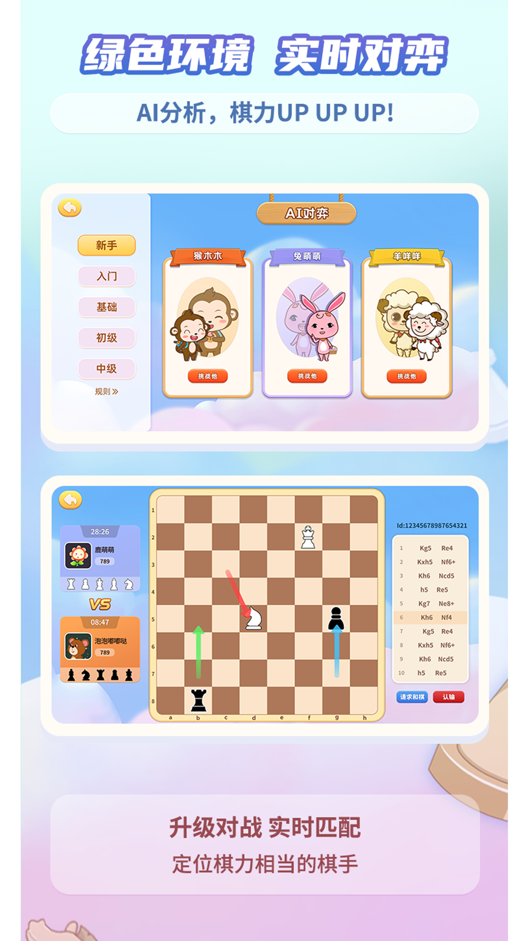 新博少兒國際象棋 v1.0.12 最新版 1