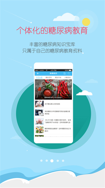 大糖醫(yī)病人版 v8.4.8 安卓版 2