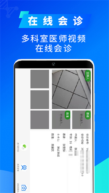 網(wǎng)醫(yī)醫(yī)生端手機版 v3.0.9 安卓版 2