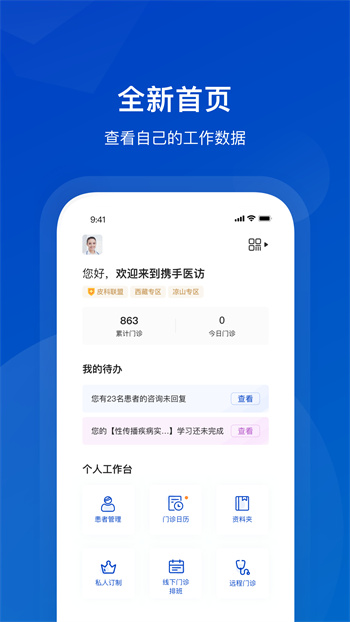 攜手醫(yī)訪醫(yī)生端最新版 v3.11.0 安卓版 0