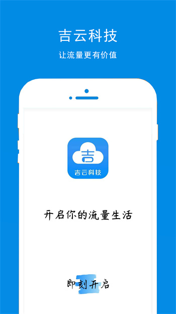 吉云科技 v1.1.6 0