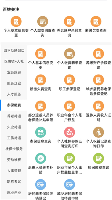 南寧智慧人社12333app v2.15.31 安卓版 1