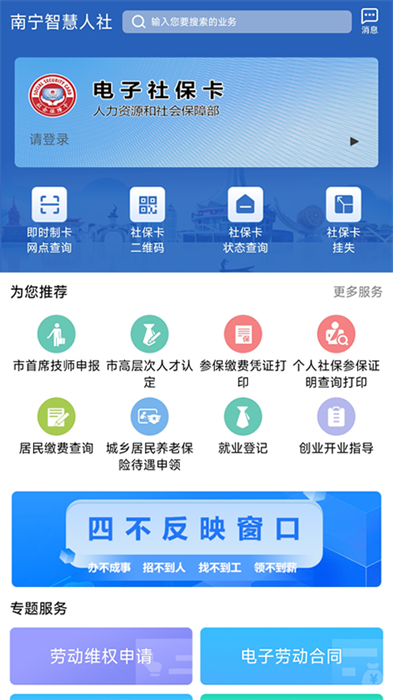 南寧智慧人社12333app v2.15.37 安卓版 2