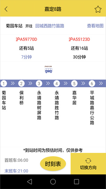 嘉定公交實(shí)時(shí)查詢app v2.5.1 安卓版 2