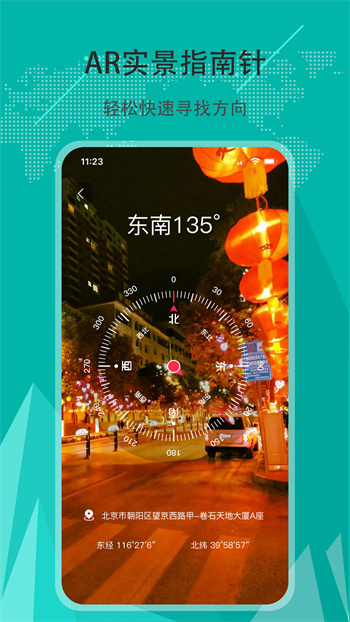 地图指南针app v5.4.78 安卓清晰版1