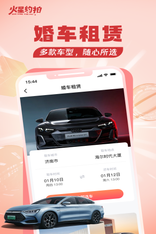 火星約拍 v1.0.5 最新版 3