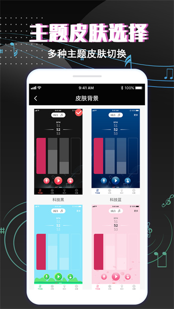 專業(yè)音樂節(jié)拍器app v3.6 安卓版 2