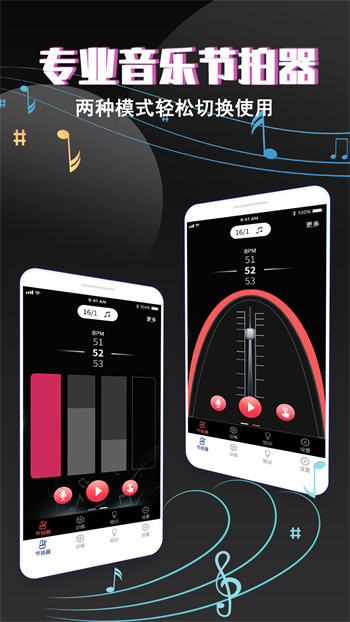 專業(yè)音樂節(jié)拍器app v3.6 安卓版 0