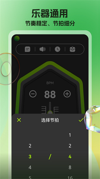 節(jié)拍器調(diào)音器 v65.0 安卓版 3