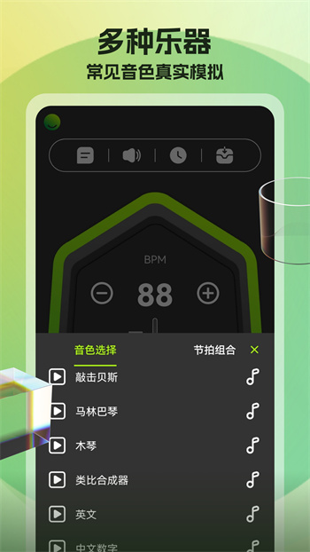 節(jié)拍器調(diào)音器 v65.0 安卓版 1