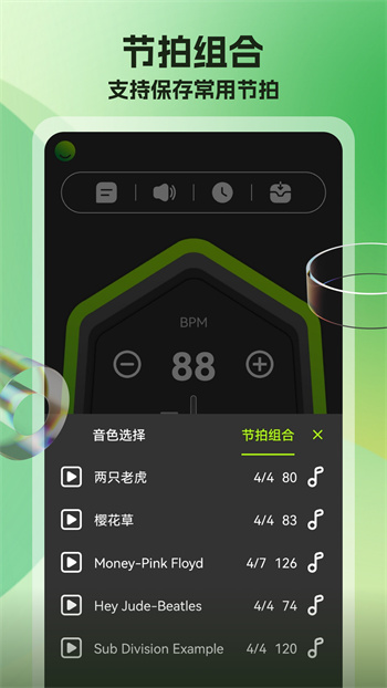 節(jié)拍器調(diào)音器 v65.0 安卓版 2