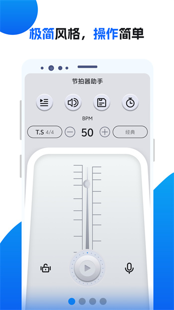 節(jié)拍器助手手機版 v17.0 安卓版 2