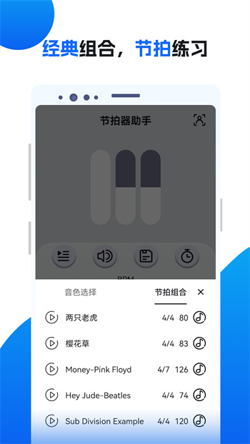 節(jié)拍器助手手機版 v17.0 安卓版 0