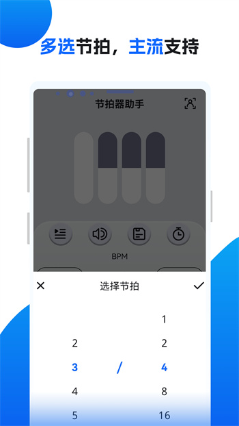 節(jié)拍器助手手機版 v17.0 安卓版 1